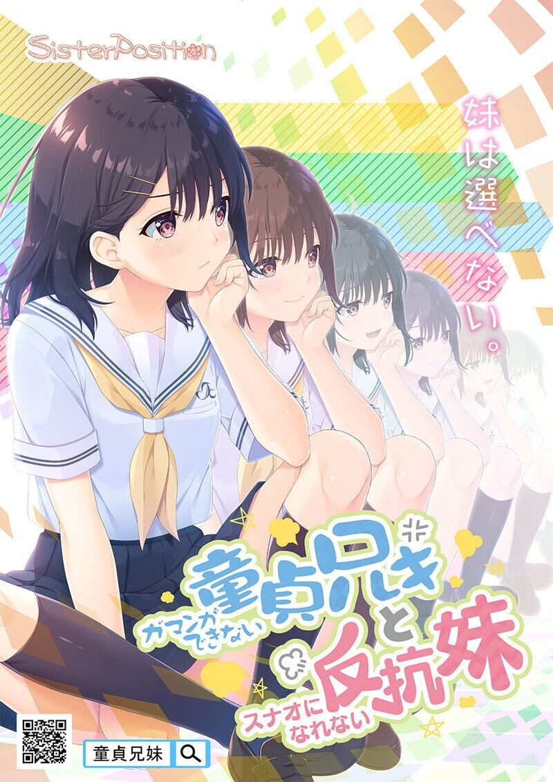 无法忍耐的处男哥哥和不直率的叛逆妹妹 无法忍耐的处男哥哥和不直率的叛逆妹妹汉化版下载 Sister Positi