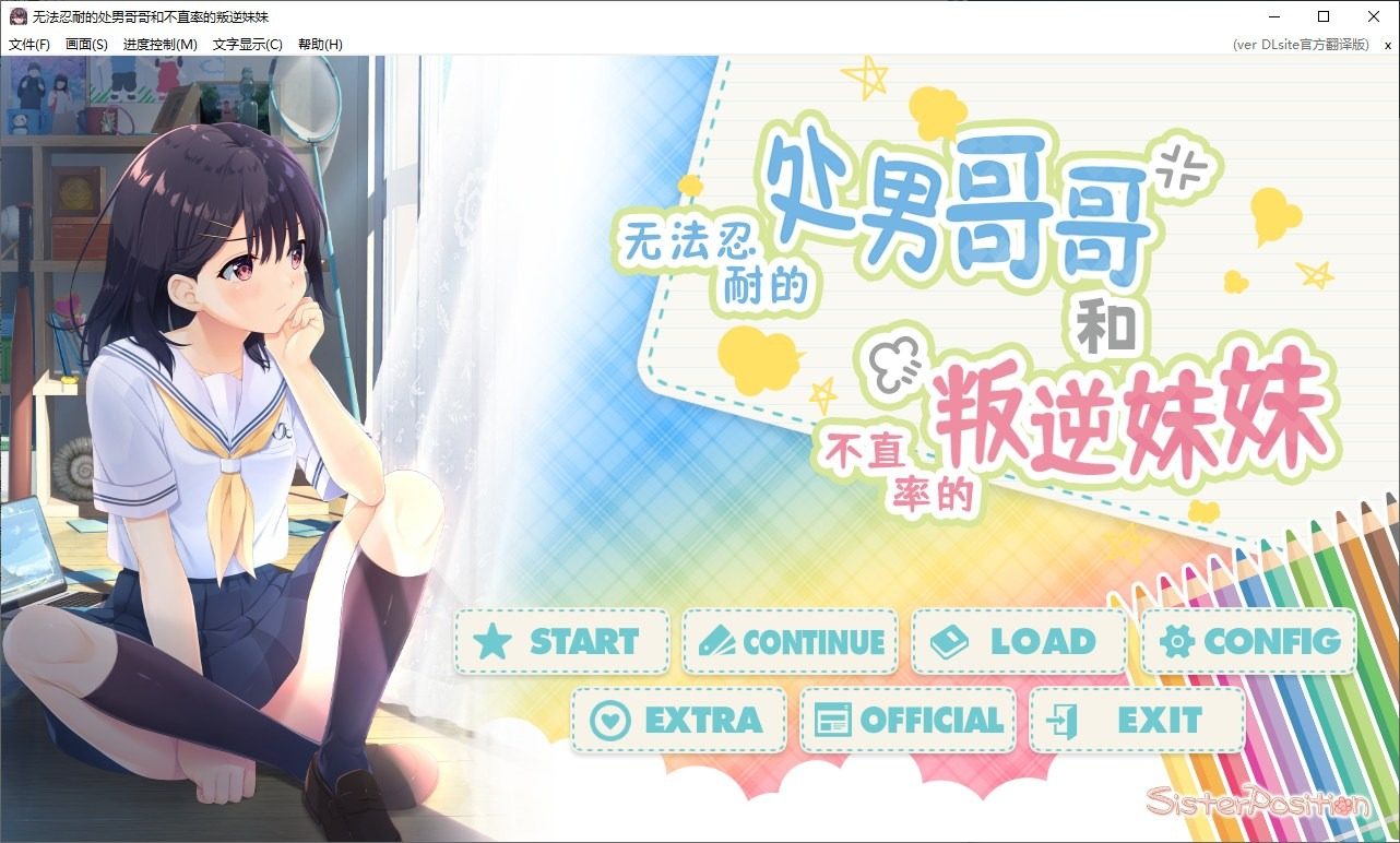 无法忍耐的处男哥哥和不直率的叛逆妹妹 实机画面 预览图 5